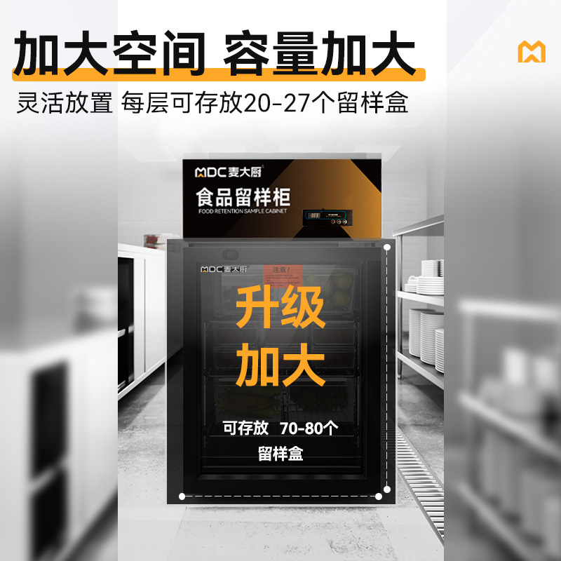 麥大廚電控款單門商用食品留樣柜88L