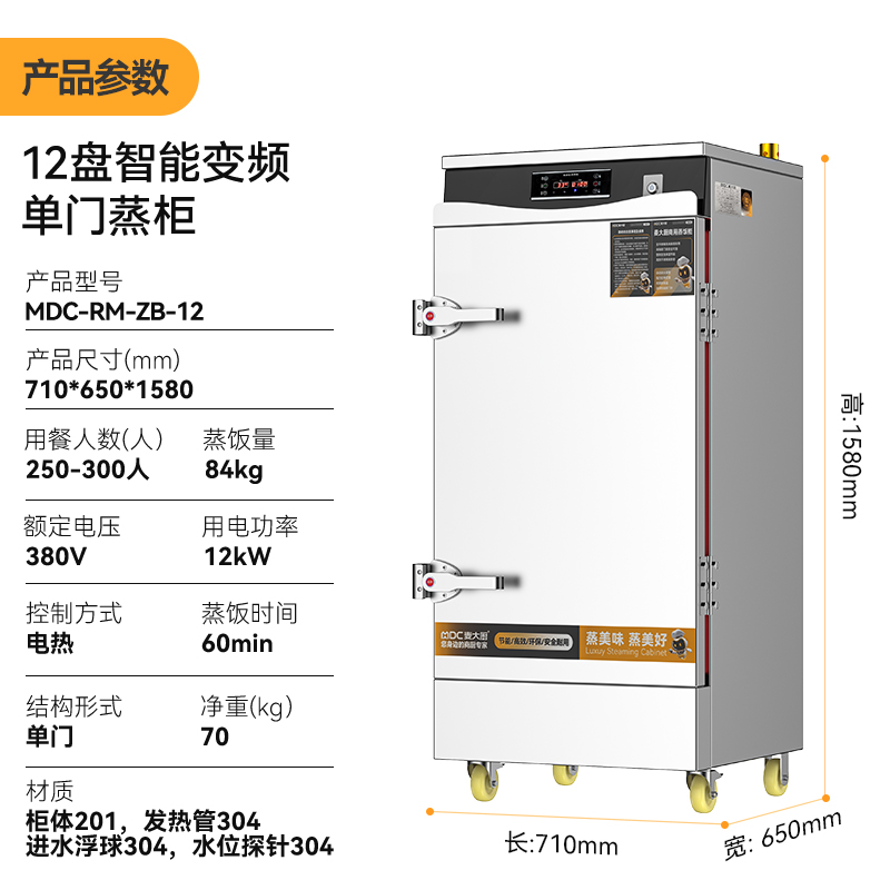 麥大廚商用蒸柜12盤(pán)變頻款智能電熱蒸箱蒸飯車(chē)全自動(dòng)蒸飯柜