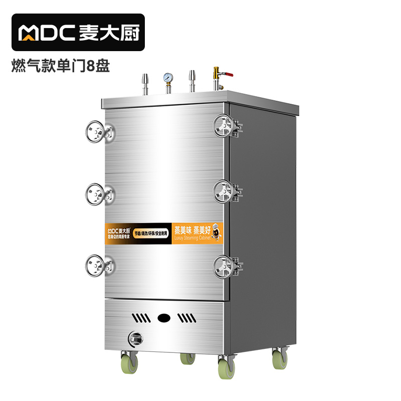 MDC商用高原蒸柜燃?xì)饪?盤單門蒸飯柜