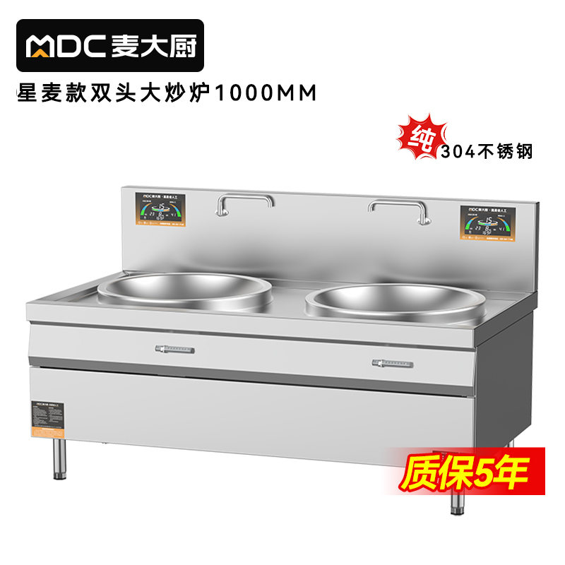 麥大廚星麥款304材質(zhì)電磁大炒爐雙頭大鍋灶1000