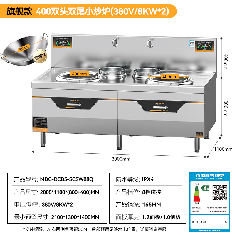 麥大廚旗艦雙頭單尾小炒爐商用8kw