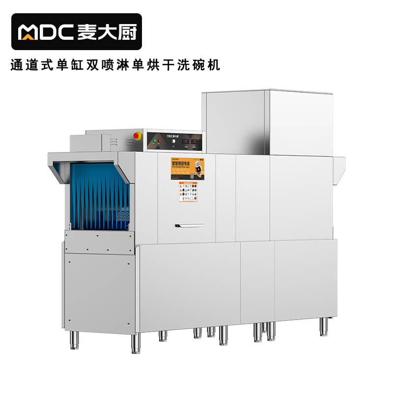 麥大廚2.55米通道式單缸雙噴單烘干商用洗碗機(jī)