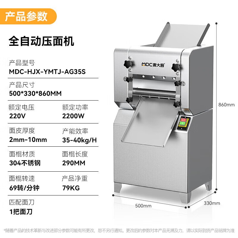 麥大廚標(biāo)準(zhǔn)款全自動軋面條機商用壓面條機2.2kw