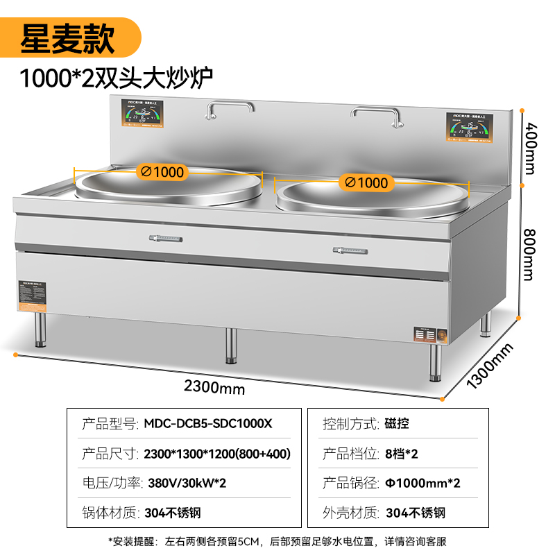 麥大廚星麥款304材質(zhì)電磁大炒爐雙頭大鍋灶1000