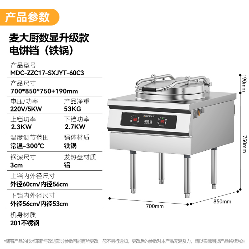 麥大廚220V數顯升級款商用電餅鐺大型食堂烙餅機鐵鍋3cm