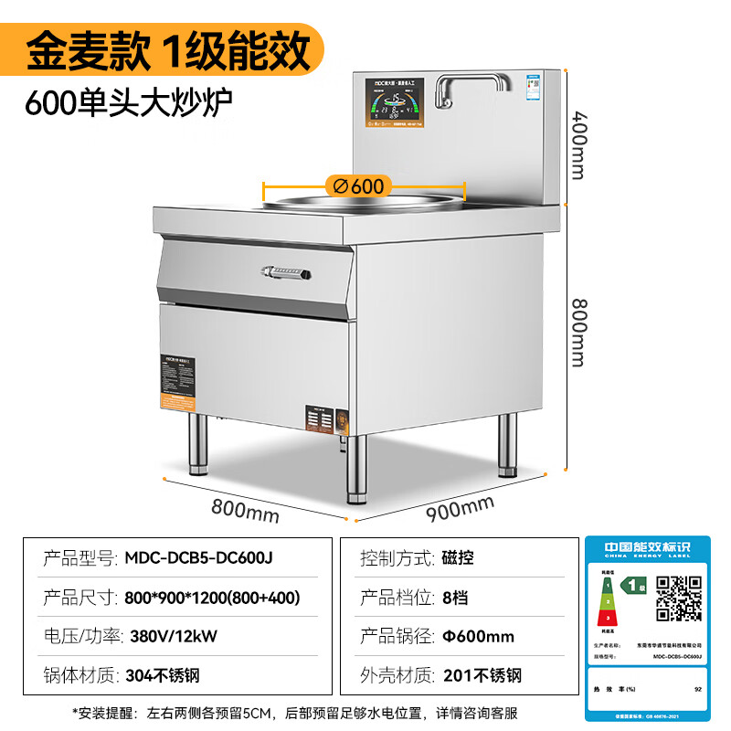麥大廚金麥款201材質(zhì)電磁大炒爐單頭大鍋灶600