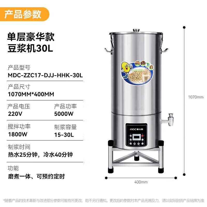 麥大廚商用豪華款單層豆漿機干濕兩用磨煮一體機30L