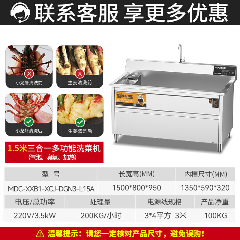  麥大廚商用洗菜機1.5米三合一多功能(氣泡、臭氧、加熱)洗菜機