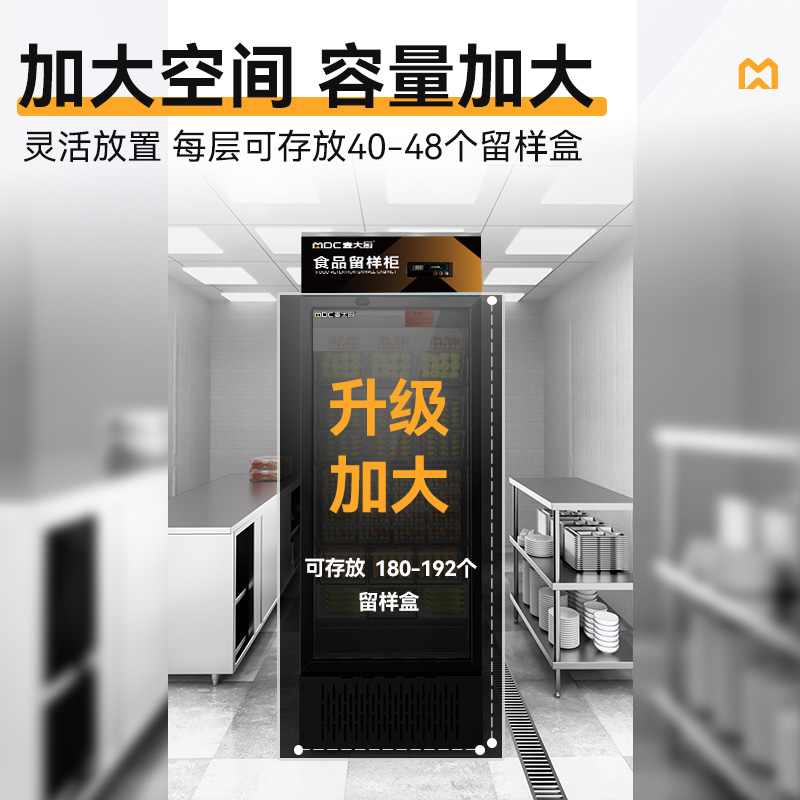 麥大廚電控款單門商用食品留樣柜180L-270L