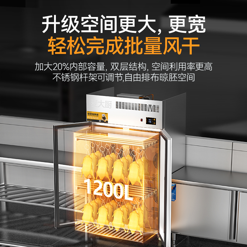 麥大廚商用晾胚柜節能至尊款1680W雙門烤鴨風干柜