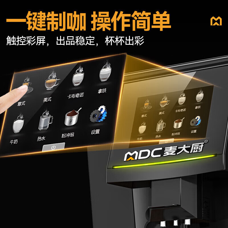 麥大廚B22系列升級(jí)款商用含底座全自動(dòng)咖啡機(jī)
