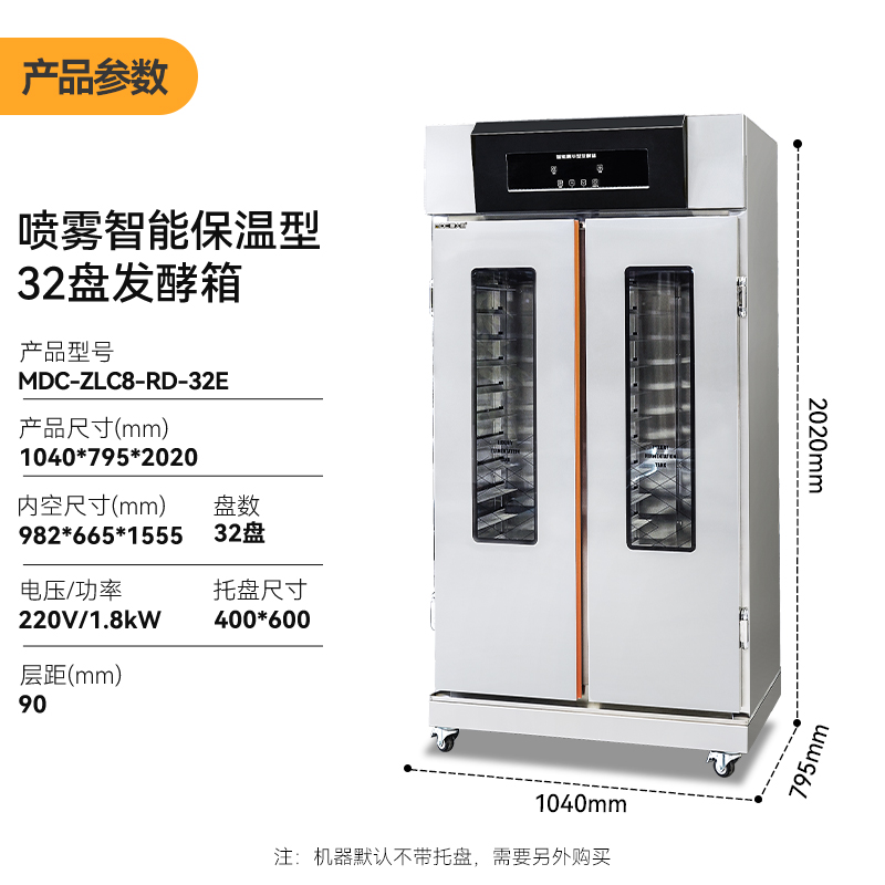 麥大廚32盤商用醒發發酵箱噴霧智能保溫型1.8kW