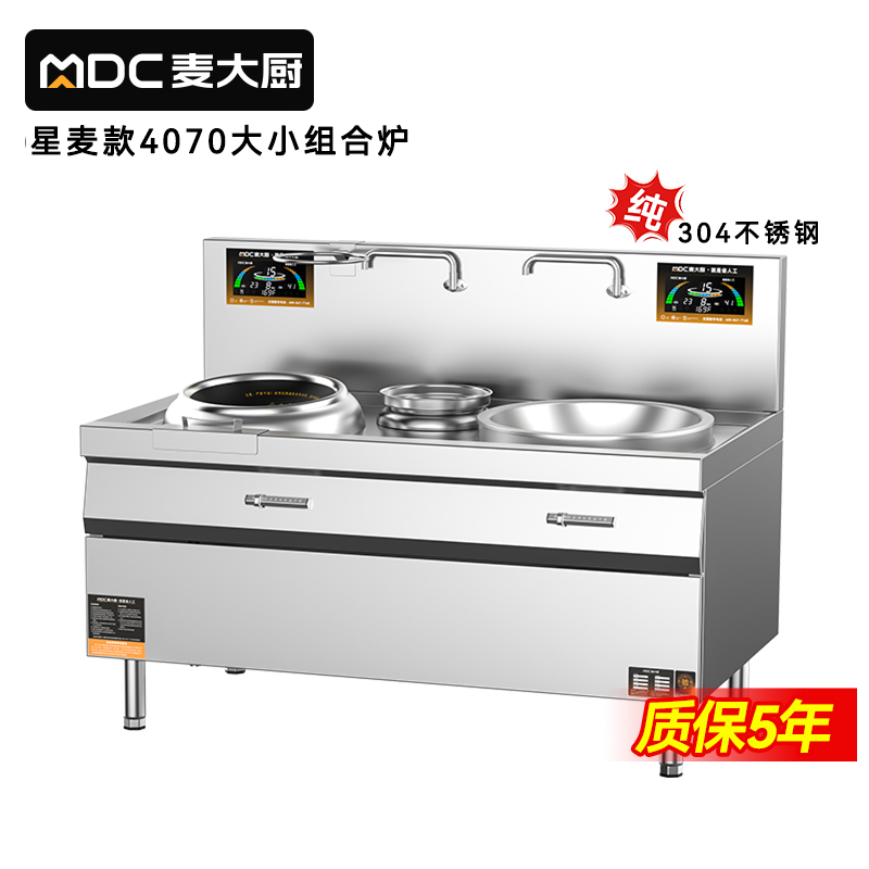 麥大廚星麥款左400右700大小組合爐商用