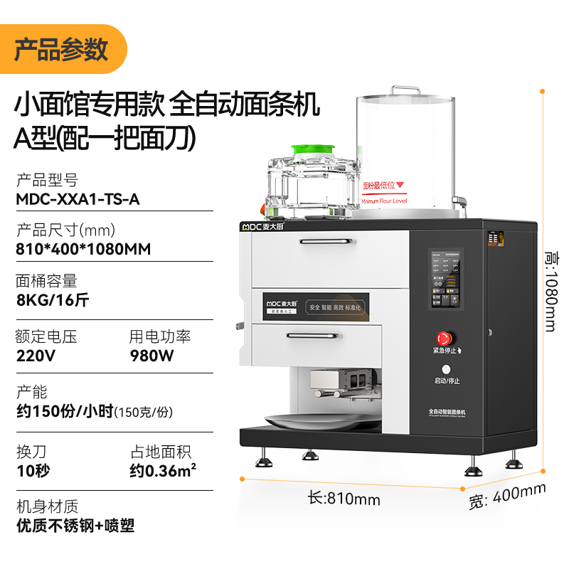 麥大廚220V小面館專用款臺式A型全白動智能面條機商用