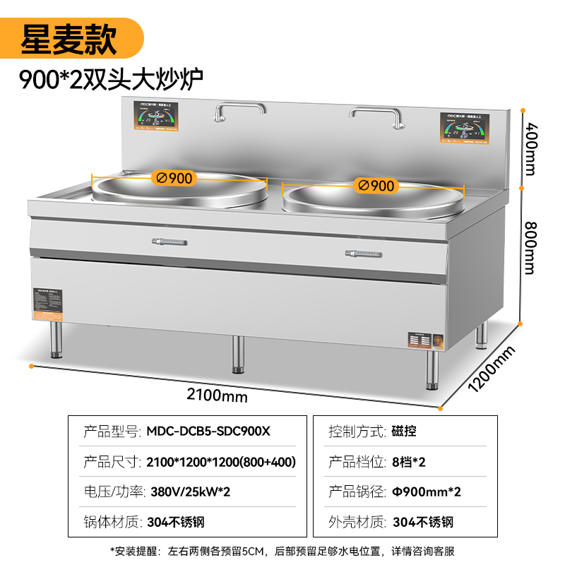 麥大廚星麥款304材質電磁大炒爐雙頭大鍋灶900