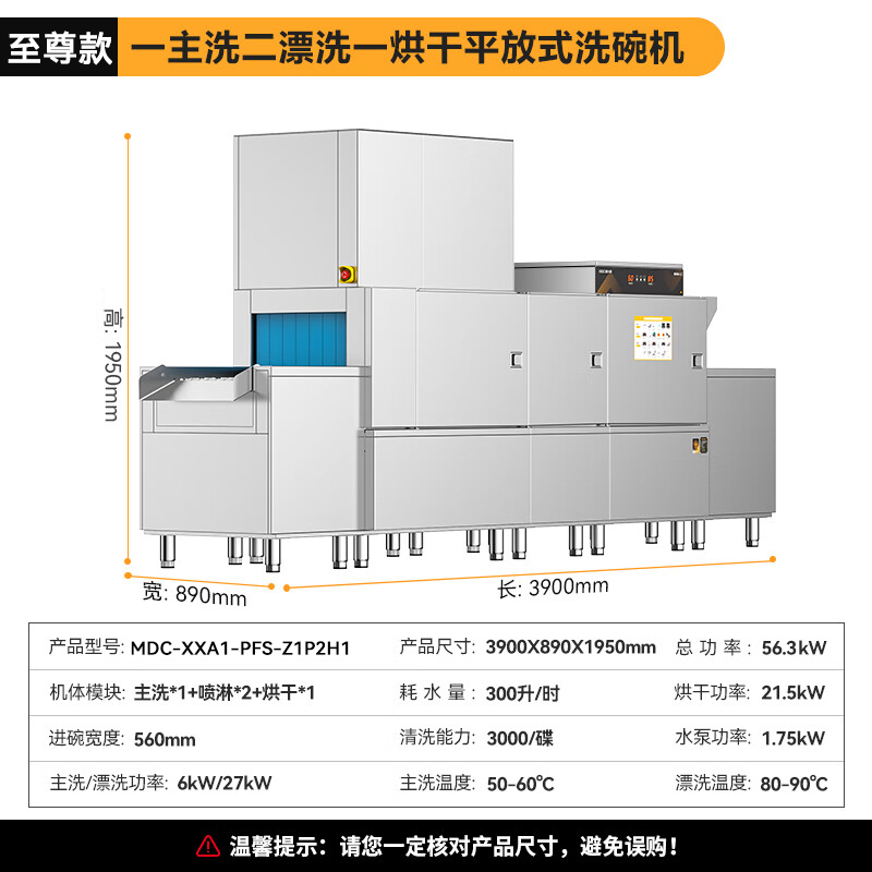 麥大廚旗艦款3.9m平放式單缸雙噴淋單烘干洗碗機(jī)