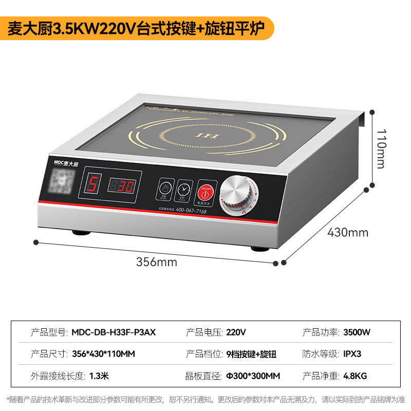 麥大廚220V臺式按鍵+旋鈕平爐3.5kW