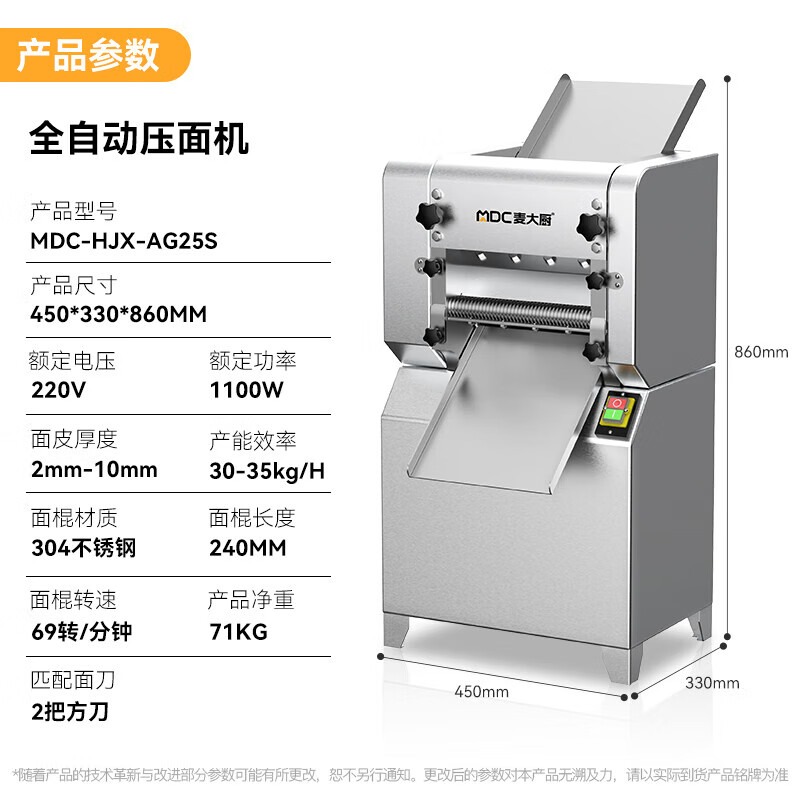 麥大廚標準款1.1KW商用壓面條機全自動軋面條機