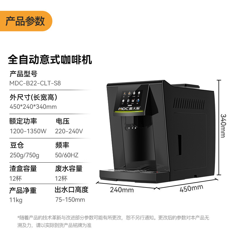 麥大廚B22系列標準款家用無底座全自動咖啡機