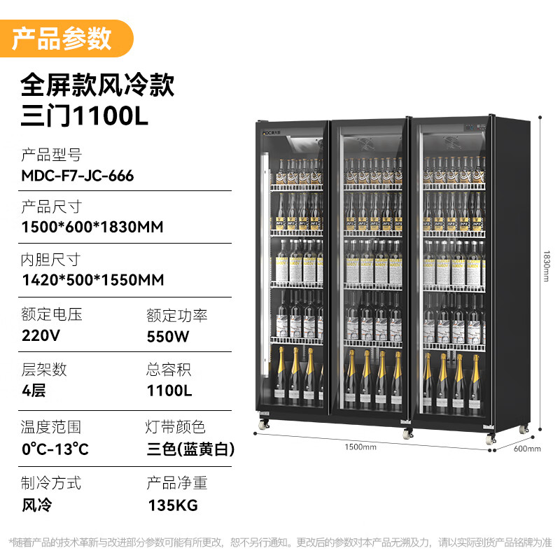 麥大廚220V全屏款風冷三門550w風冷飲料柜1100L