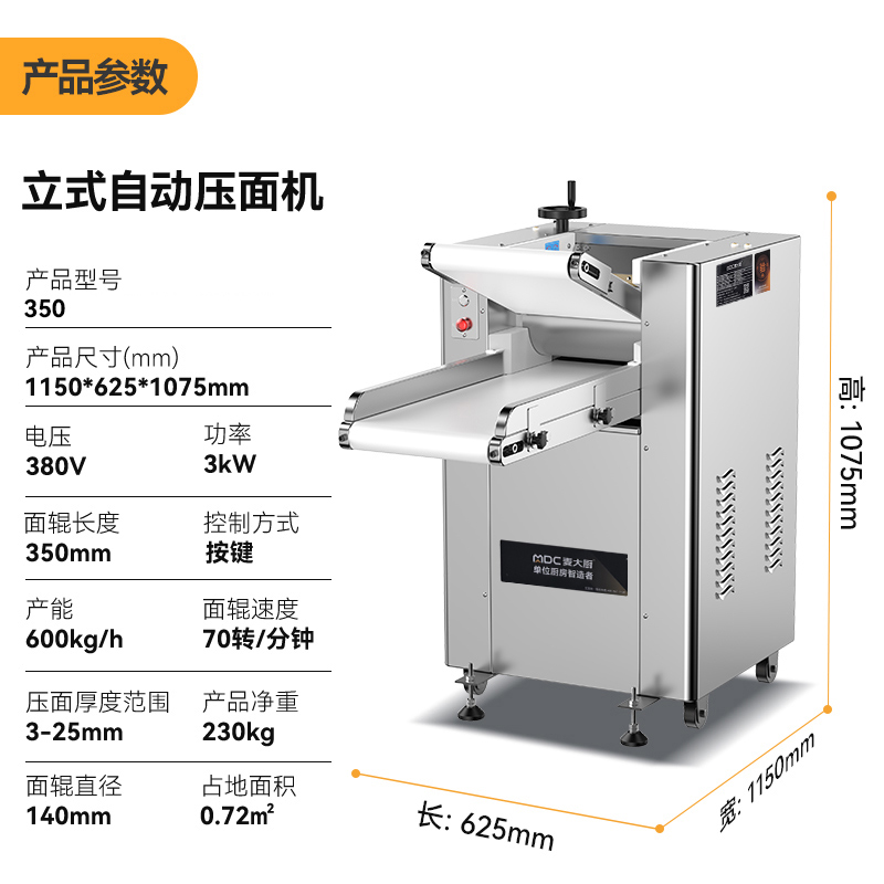麥大廚自動壓面機商用面皮軋面機揉切壓面機三相自動壓面機