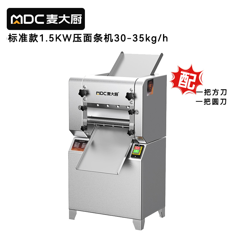 麥大廚標(biāo)準(zhǔn)款1.5KW商用壓面條機全自動軋面條機