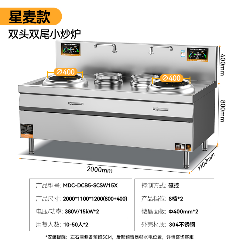 麥大廚星麥款304材質(zhì)電磁雙頭雙尾小炒爐30kw