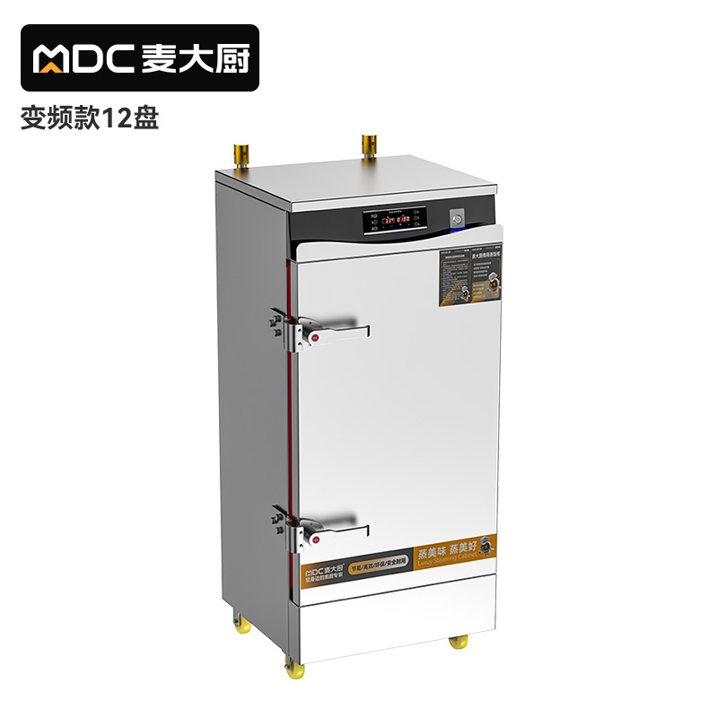 麥大廚商用蒸柜12盤(pán)變頻款智能電熱蒸箱蒸飯車(chē)全自動(dòng)蒸飯柜