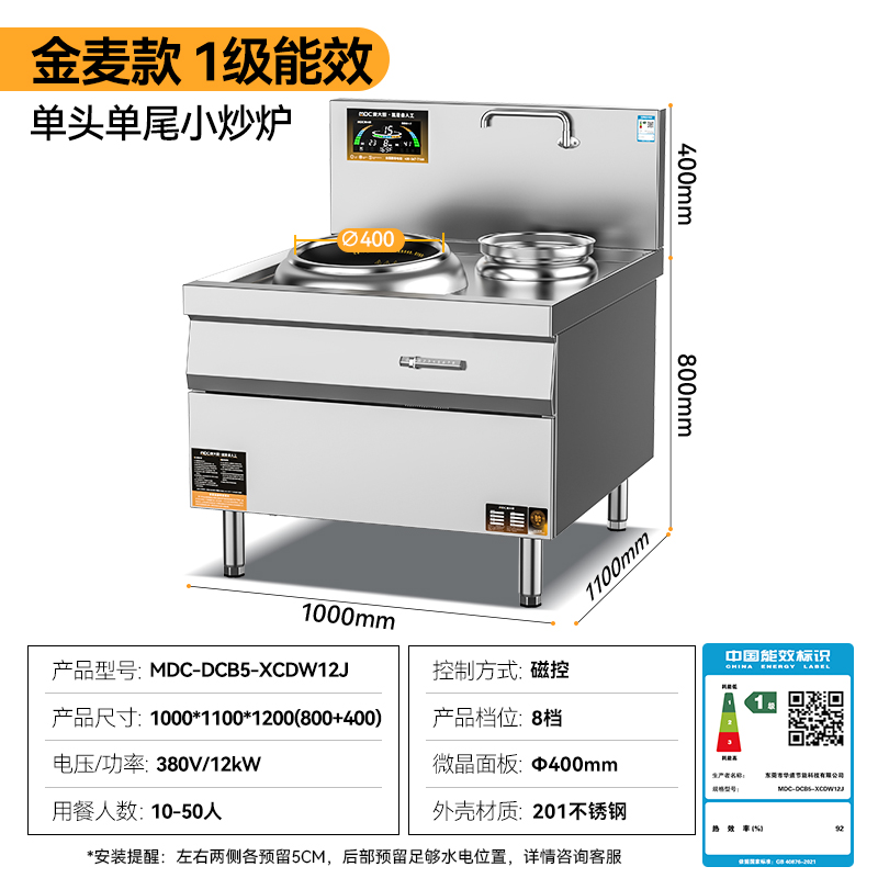 麥大廚金麥款201材質電磁單頭單尾小炒爐12kw
