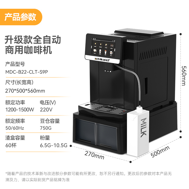 麥大廚B22系列升級款商用含底座1.5kw全自動咖啡機 