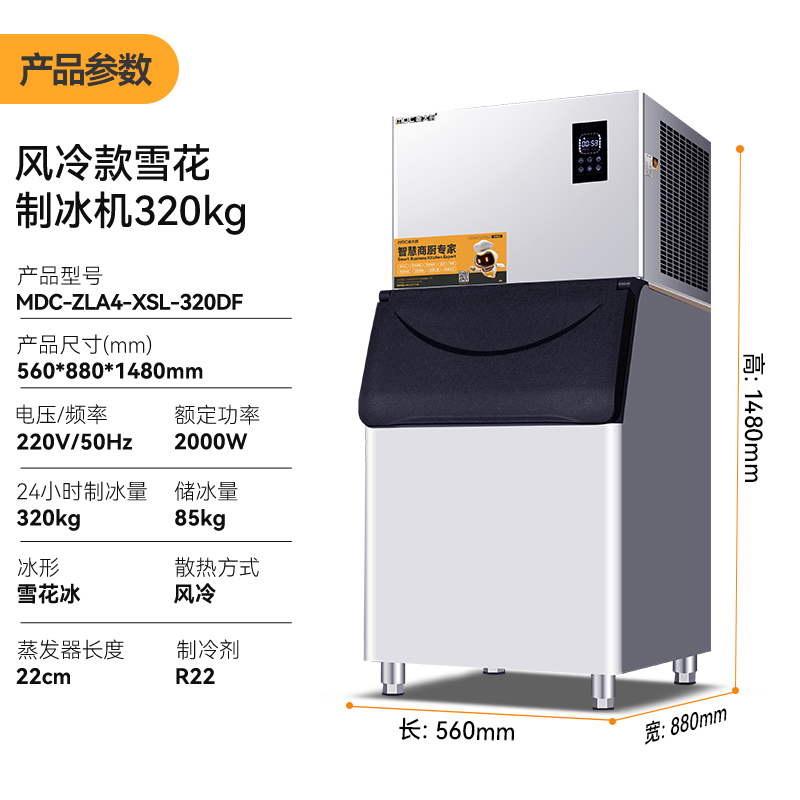 麥大廚2000W風(fēng)冷分體式雪花制冰機(jī)320kg