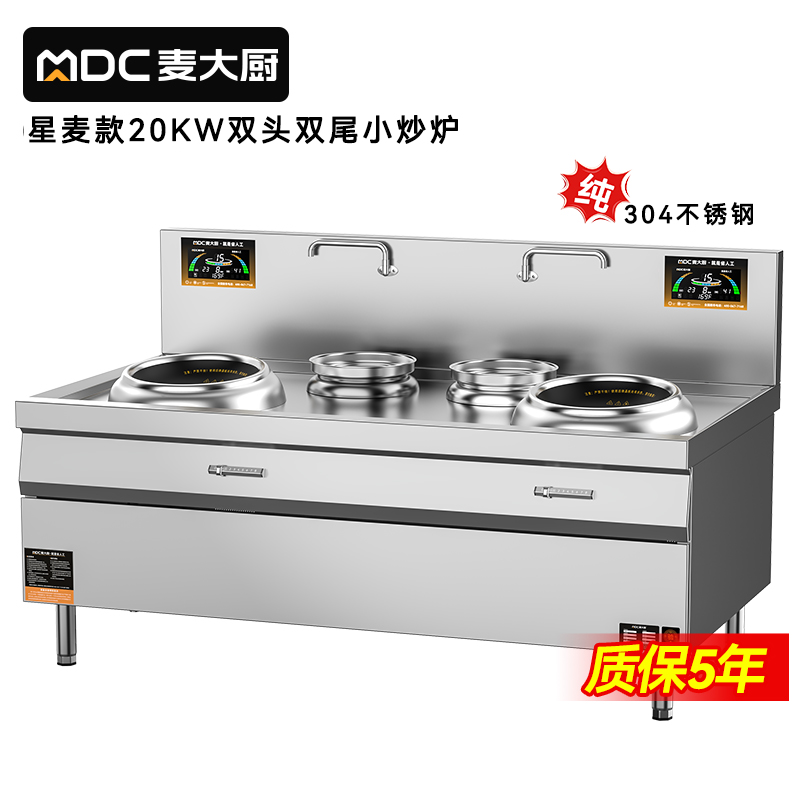 麥大廚星麥款304材質(zhì)電磁雙頭雙尾小炒爐20kw