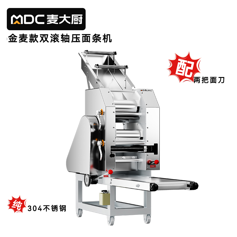 麥大廚金麥款3kW雙滾軸壓面條機配兩把刀商用