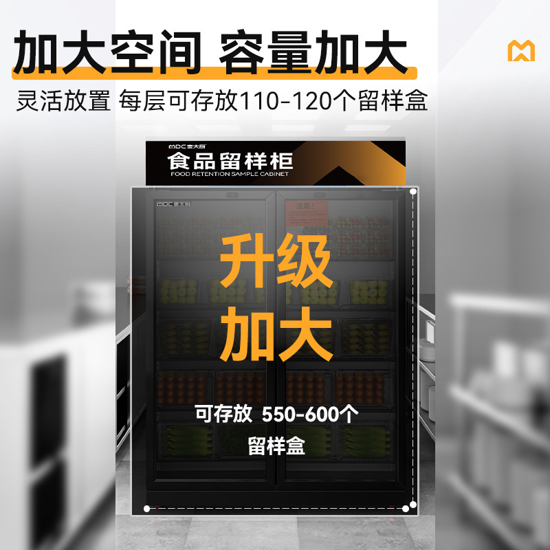 麥大廚機械款雙門商用食品留樣柜700L