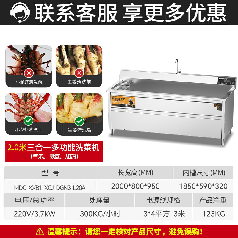 麥大廚商用洗菜機2.0米三合一多功能(氣泡、臭氧、加熱)洗菜機