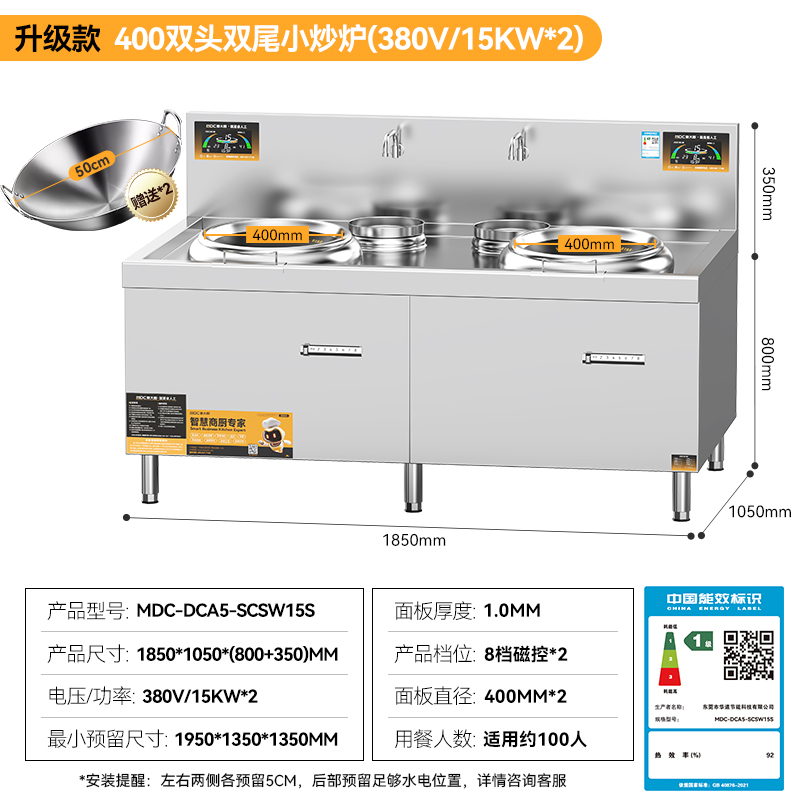 麥大廚升級款雙頭雙尾小炒爐商用15KW