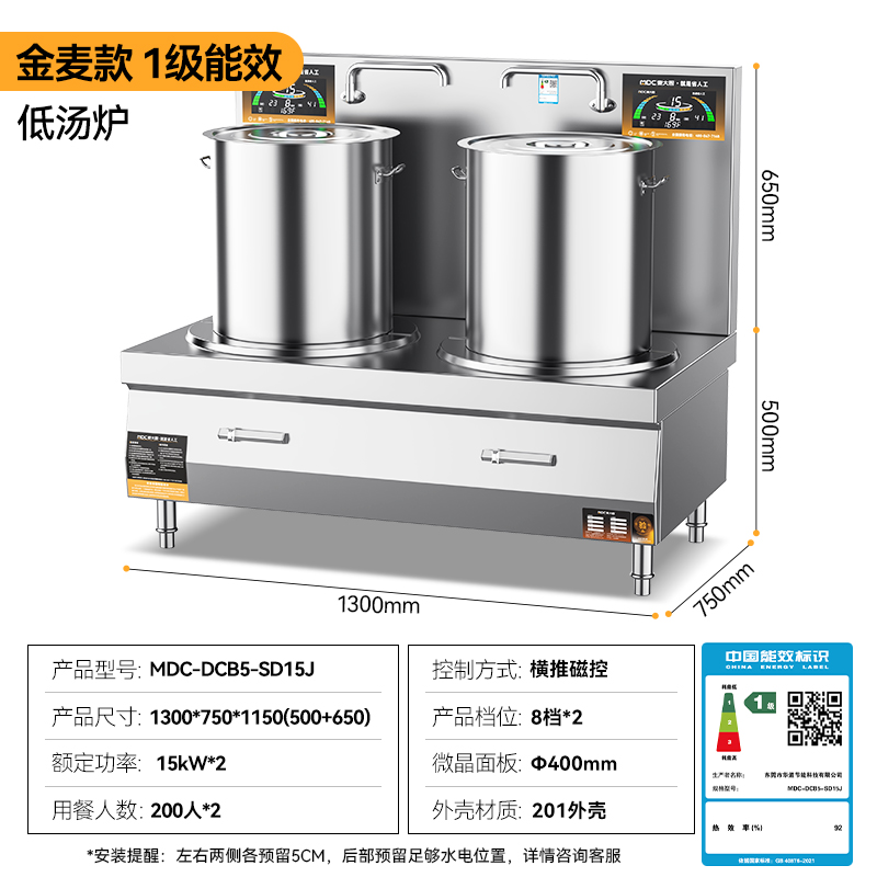 麥大廚大功率15KW商用雙頭低湯爐學校單位食堂廚房設備