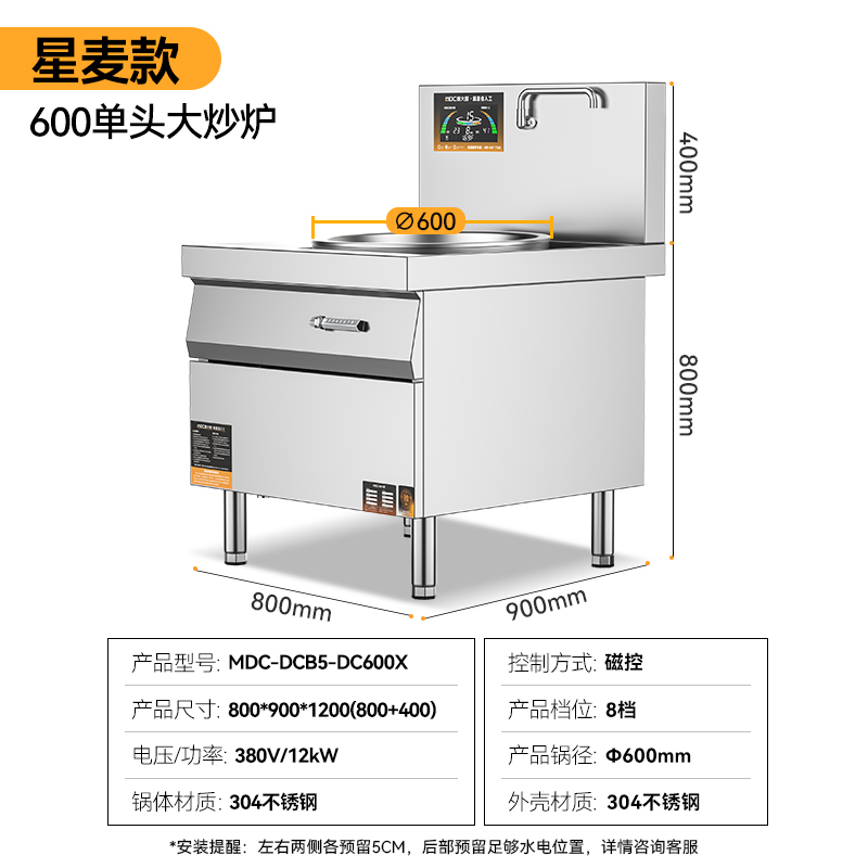 麥大廚星麥款304材質電磁大鍋灶單頭大鍋灶600