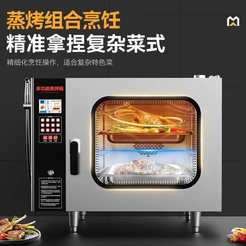 麥大廚220v經(jīng)濟(jì)款6kw按鍵式四層萬(wàn)能蒸烤箱