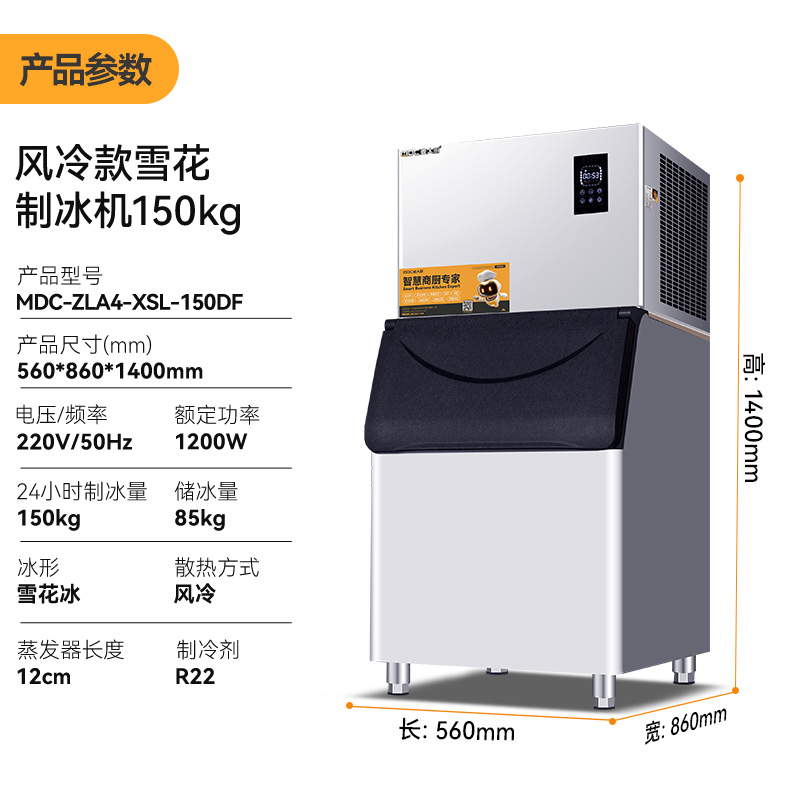 麥大廚1200W風冷分體式雪花制冰機150kg