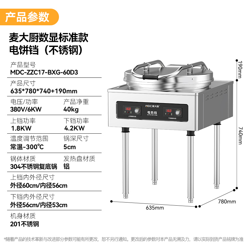 麥大廚380V數(shù)顯標準款商用電餅鐺食堂烙餅機(不銹鋼5cm)