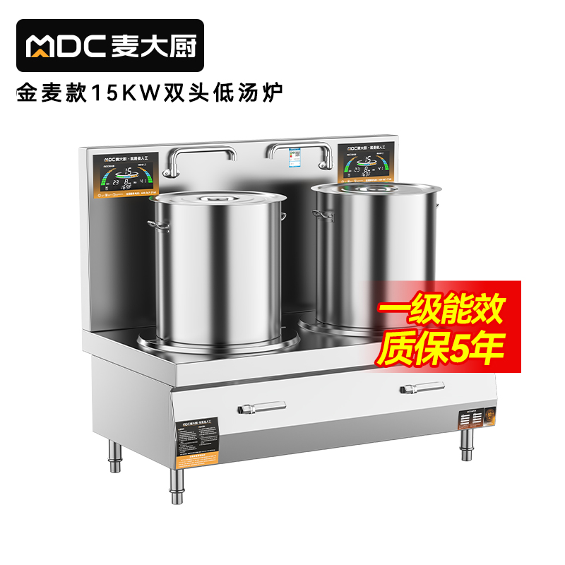 麥大廚大功率15KW商用雙頭低湯爐學校單位食堂廚房設備