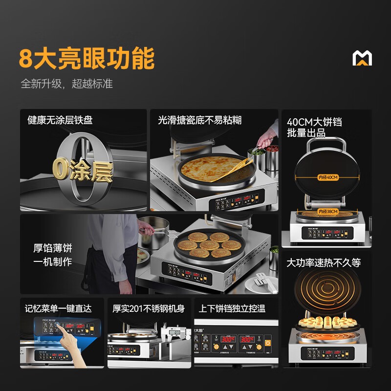 麥大廚臺式電腦款鐵鍋商用電餅鐺大型雙面加熱