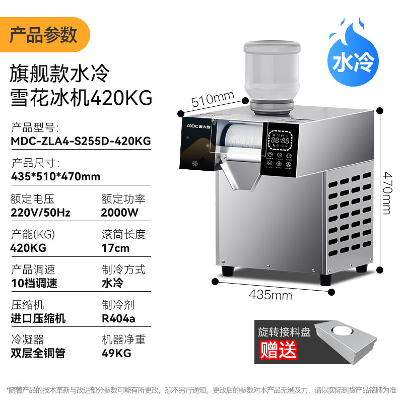  麥大廚智能旗艦款觸屏水冷雪花機(jī)420kg