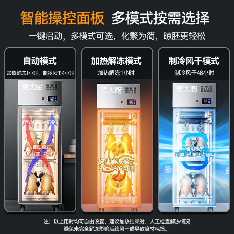 麥大廚商用晾胚柜節(jié)能至尊款880W單門烤鴨風(fēng)干柜