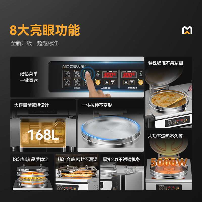 麥大廚商用電餅鐺大型柜式電腦款鐵/鋁鍋雙面加熱