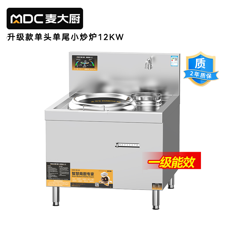 麥大廚升級款12kw單頭單尾小炒爐商用