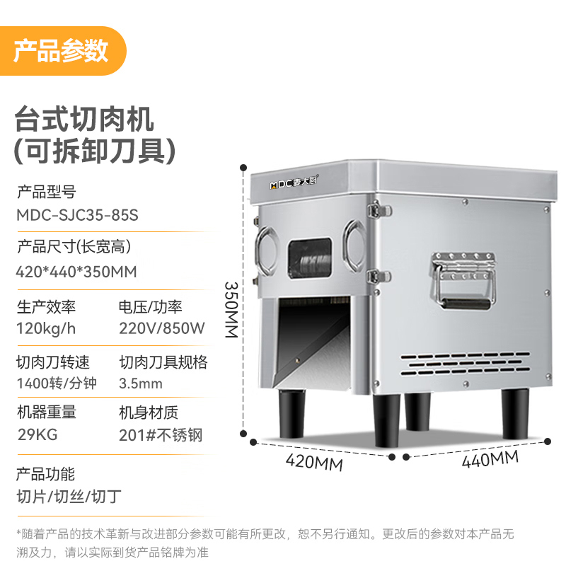 麥大廚850W可脫卸商用臺式切肉機肉食品加工機