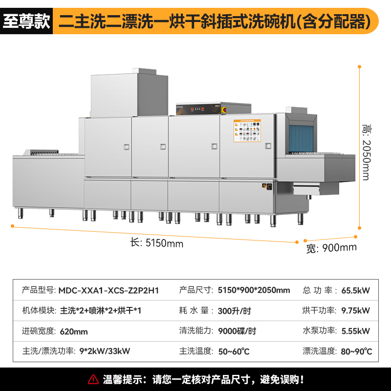 麥大廚旗艦款5.15m斜插式雙缸雙噴淋單烘干洗碗機