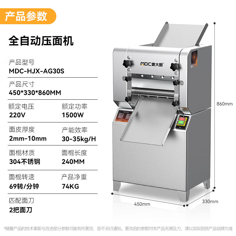 麥大廚標(biāo)準(zhǔn)款1.5KW商用壓面條機全自動軋面條機